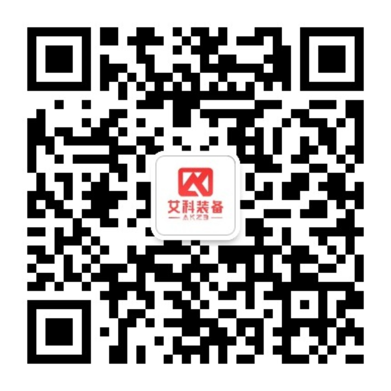 艾科装备二维码.jpg